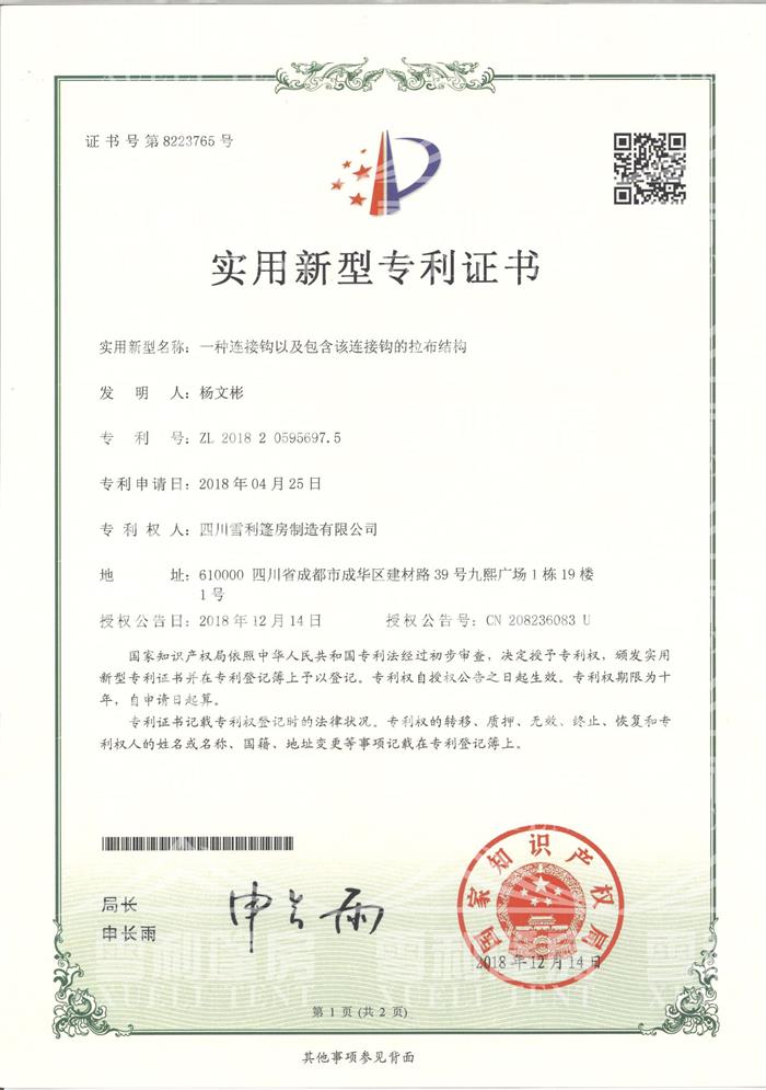 一種連接鉤以及包含該連接鉤的拉布結(jié)構(gòu)